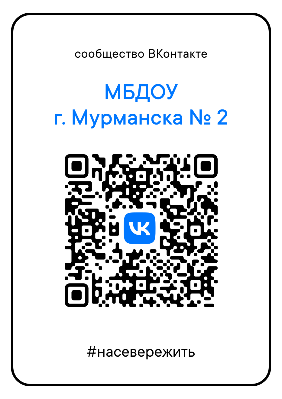 МУНИЦИПАЛЬНОЕ БЮДЖЕТНОЕ ДОШКОЛЬНОЕ ОБРАЗОВАТЕЛЬНОЕ УЧРЕЖДЕНИЕ ГОРОДА  МУРМАНСКА № 2